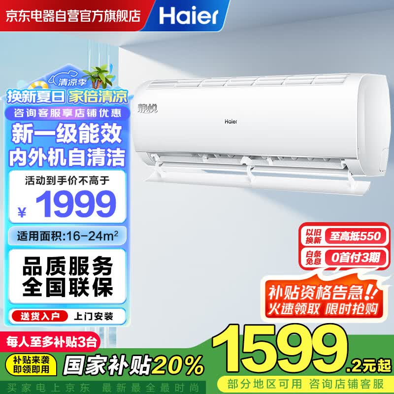海尔空调挂机1.5匹 静悦 国家补贴20% 一级能效家用变频冷暖卧室客厅壁挂式自清洁KFR-35GW/01KBB81U1