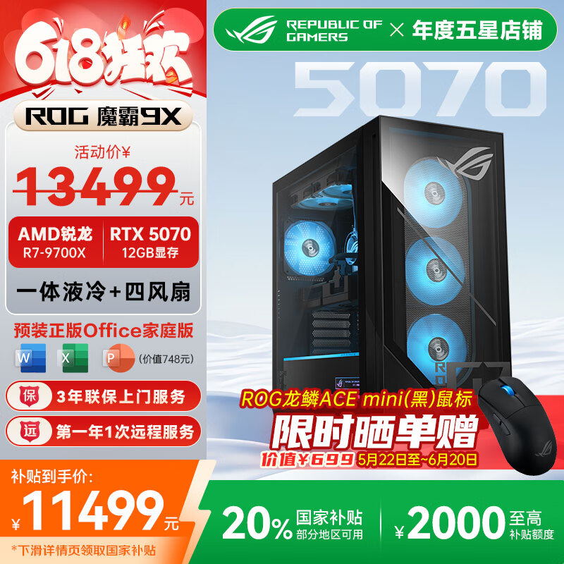 ROG魔霸9X【全国政府补贴20%】台式机游戏主机游戏电竞 R7-9700X RTX5070 32G DDR5 1TB SSD