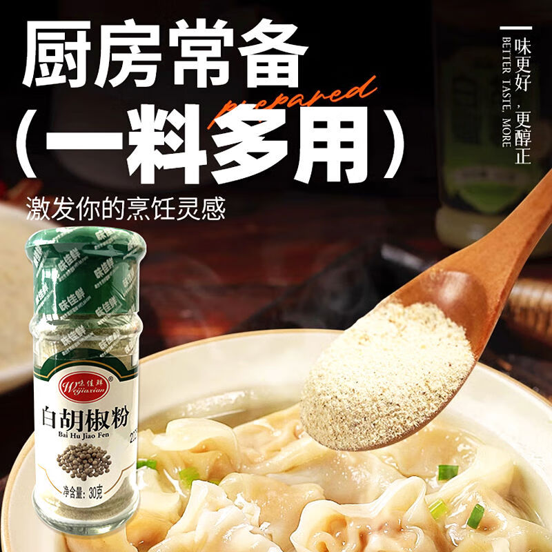 正宗海南纯白胡椒粉家用小瓶商用香辛料烧烤蘸料腌制炒菜煮汤调味 白胡椒粉30g