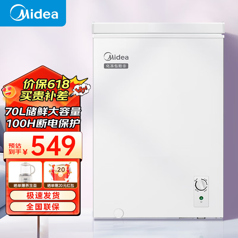 ģMidea˪ⷿʽڻ䶳ʡСѩơĸҶʹ 100Hϵ籣- 70L -䶳л499Ԫ