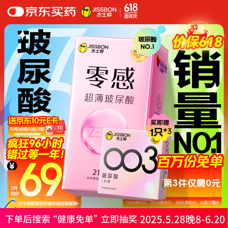 杰士邦零感超薄玻尿酸避孕套24只安全套套超薄女性润滑快潮秒喷水光套