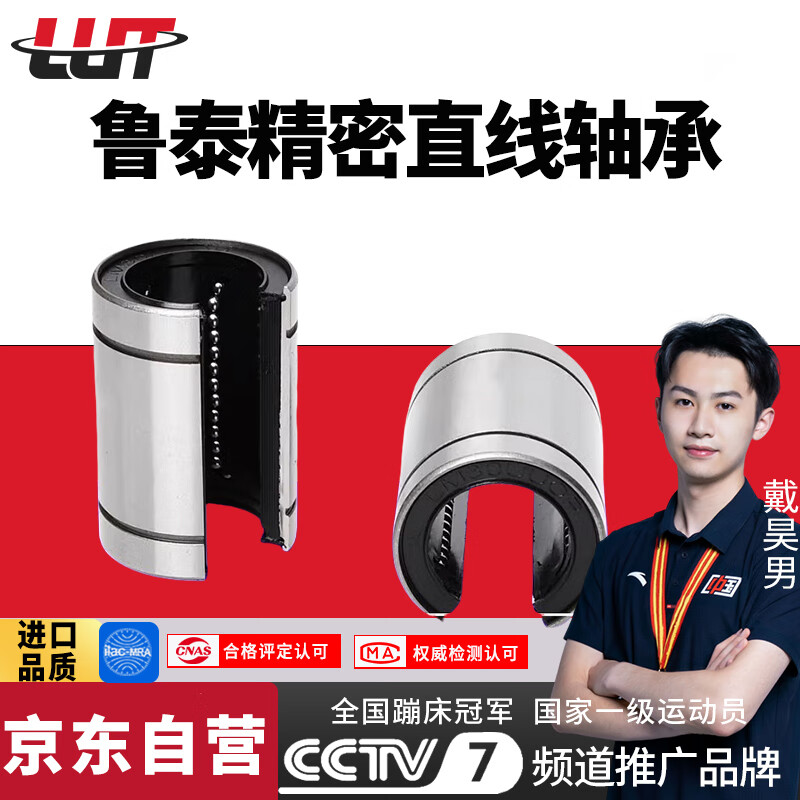 LUT鲁泰LM6UU 直线运动大全进口级轴承尺寸6*12*19mm 光轴滑动