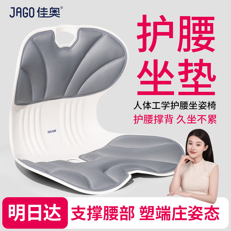 佳奥护腰坐垫护腰久坐神器坐靠一体垫办公室座椅护腰靠垫靠背腰部支撑
