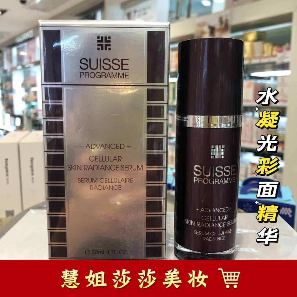 uosu瑞士suisse 葆丽美星级活氧细胞光采精华液 30ml紧致面精华升级版