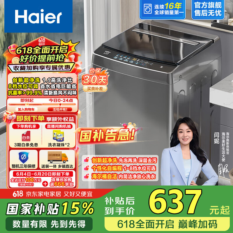 海尔（Haier）小神童系列 家用全自动波轮洗衣机 小型8公斤出租房神器宿舍 抗菌超净洗透明上盖以旧换新国家补贴 8公斤行业销冠丨超净洗丨33Mate1