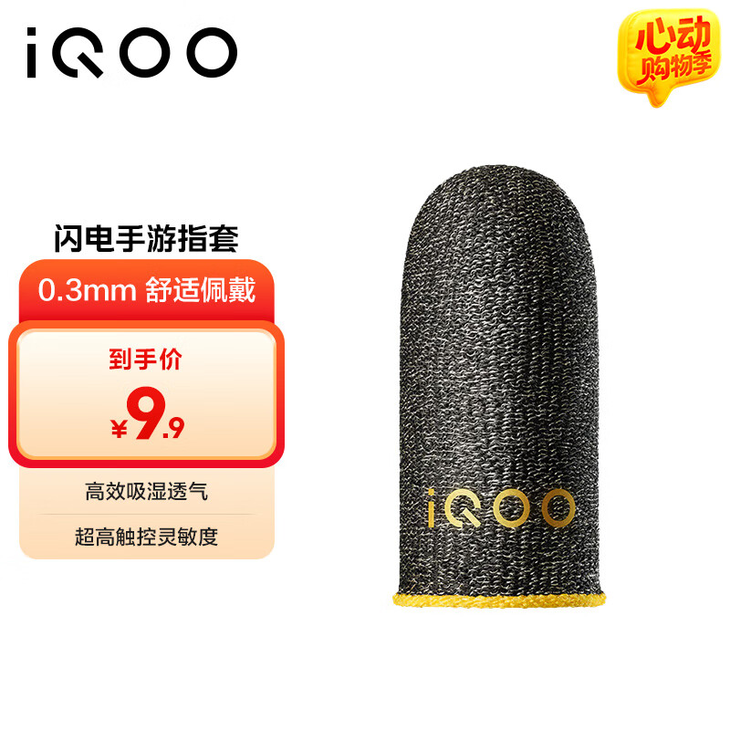 vivo iQOOָ 羺ָ ߴ ʪ͸  Ĵָʳָָ9.9Ԫ
