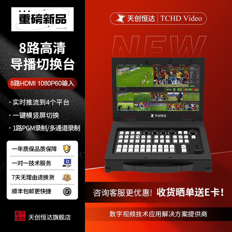 天創(chuàng)恒達(dá)TCHD-860H視頻切換臺(tái)導(dǎo)播臺(tái)切換臺(tái)控制鍵盤(pán) 8路高清導(dǎo)播鍵盤(pán) 支持VMIX導(dǎo)播軟件 TCHD-860HPRO