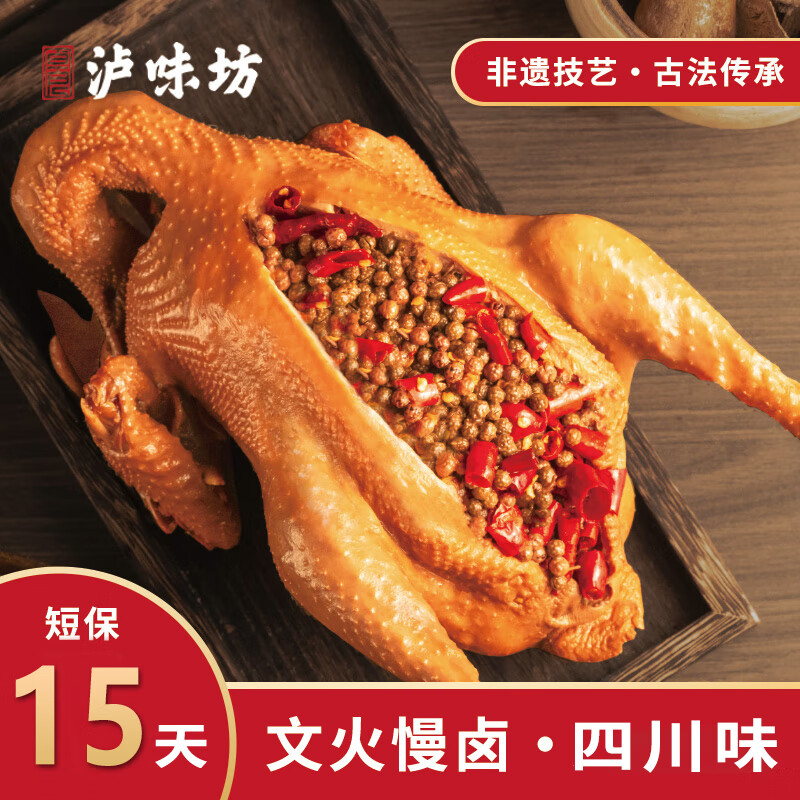 卓良泸味坊泸州美食古蔺椒麻鸡四川特产泸州送礼美食真空装麻辣鲜香跑山鸡 手撕椒麻鸡整只约2斤（京东快递