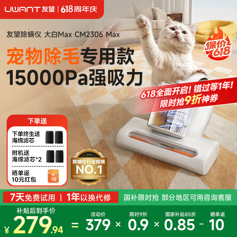 uwant友望除螨仪床宝 升级吸力双杯尘螨分离65℃热风烘干 家用床上除螨机去螨虫宠物除螨仪大白max