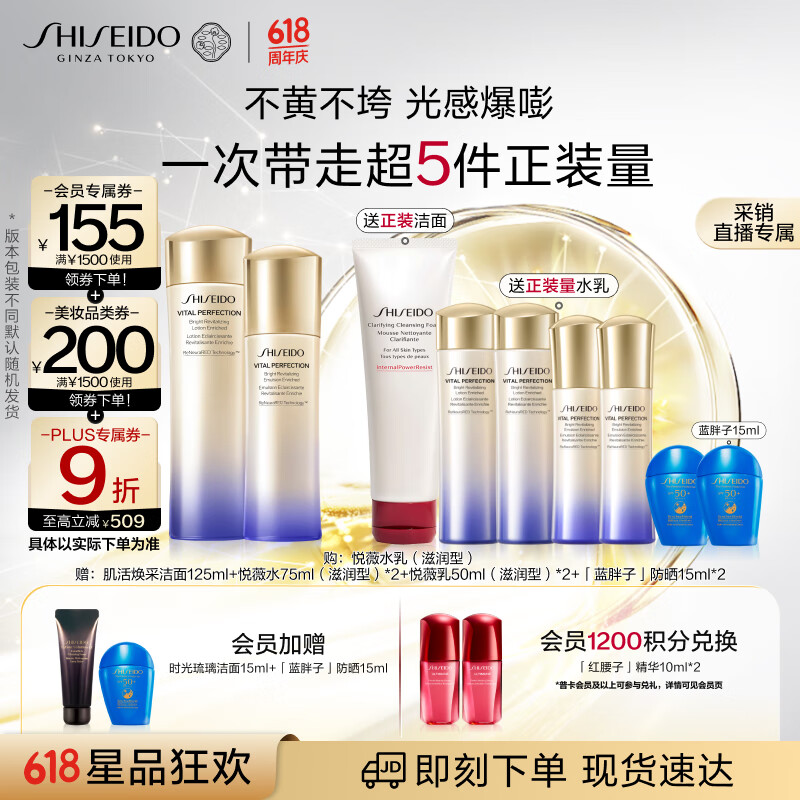 资生堂（SHISEIDO）第二代悦薇滋润水乳套装 美白淡斑紧致 生日礼物女