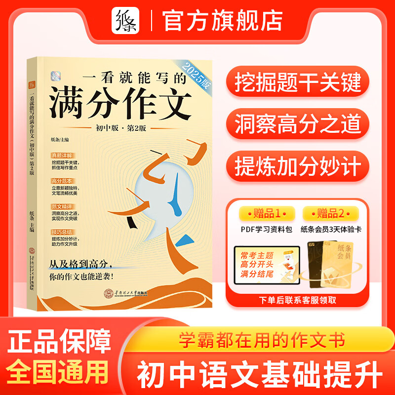 暑促立减10%】作文纸条2026备考一看就能写的满分作文卡片初中版真题解析作文素材语文考试中考作文书高分范文热考主题初一二三2025新版一看就能用的作文素材文言文原来这么简单初中版 【25版】一看就能