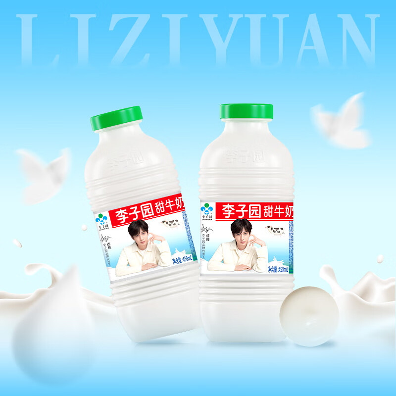 李子园甜牛奶原味乳饮品风味含乳饮料450ml单瓶装