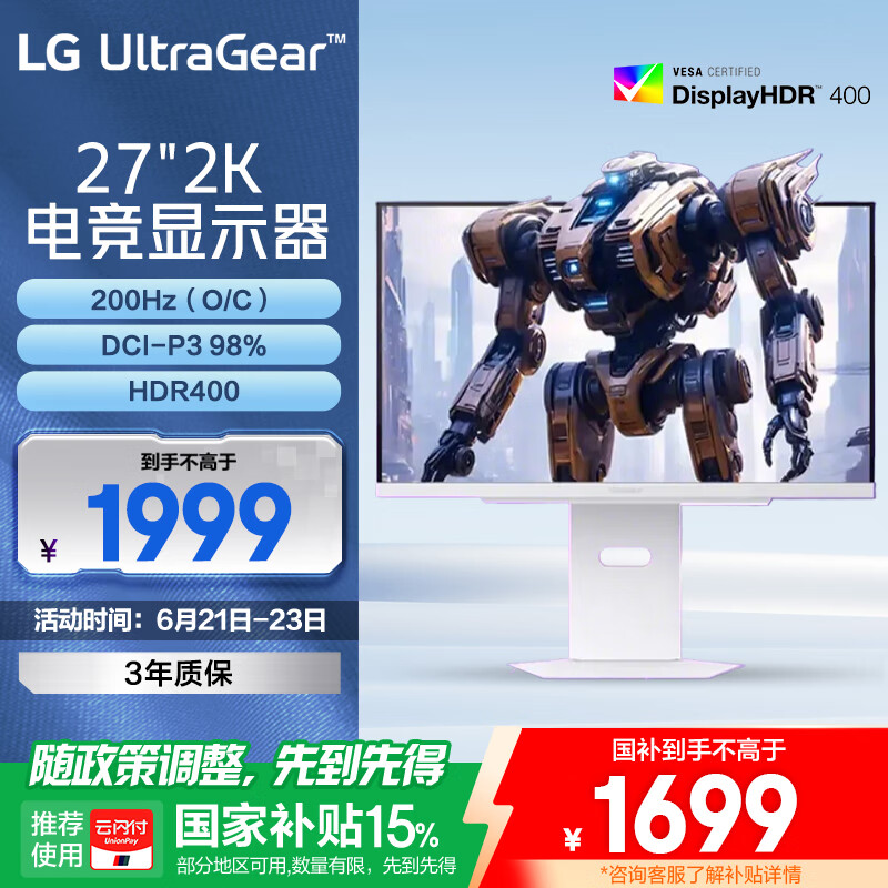 LG 27GS86Q 白 27英寸 电脑显示器2K180Hz原生 200Hz超频 HDR400 1ms G-Sync  L型支架 电竞显示屏