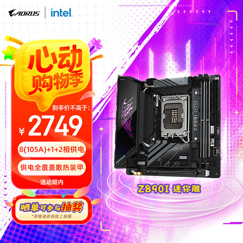 技嘉（GIGABYTE）迷你雕Z890I AORUS ULTRA DDR5主板 支持CPU Ultra U7-265K U5-245K LGA 1851