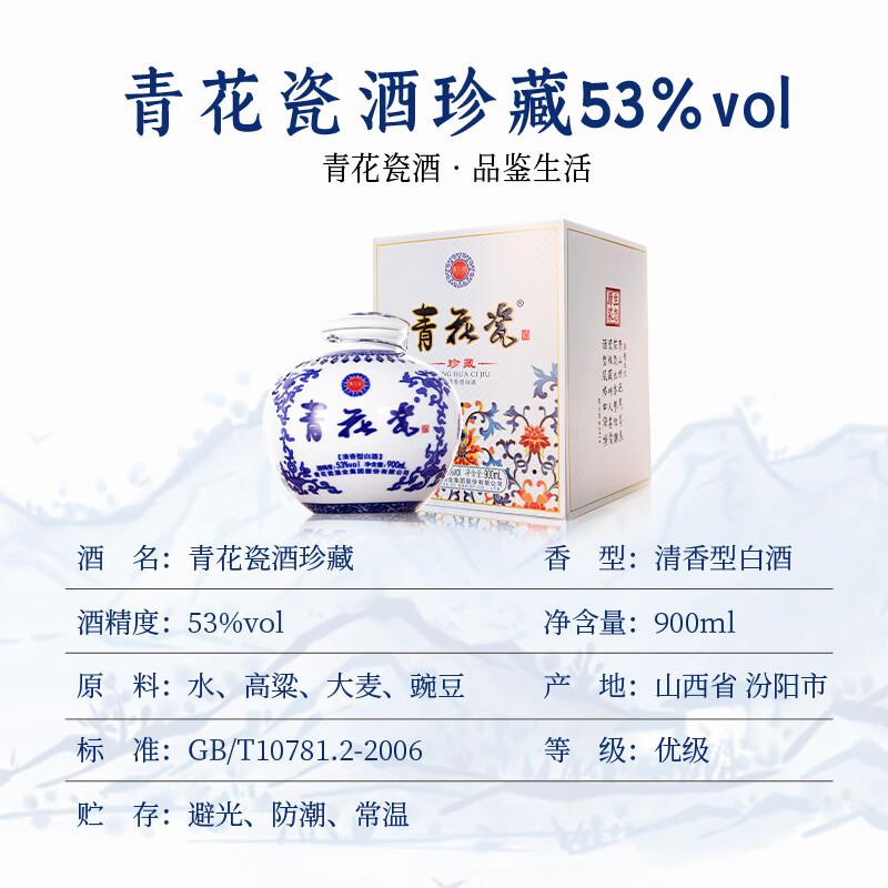 青花瓷珍藏坛酒清香型白酒整箱900ml*4坛口粮酒纯粮食酒礼盒中秋送礼 53度 900mL 4坛 【利落不黏口-实惠装】