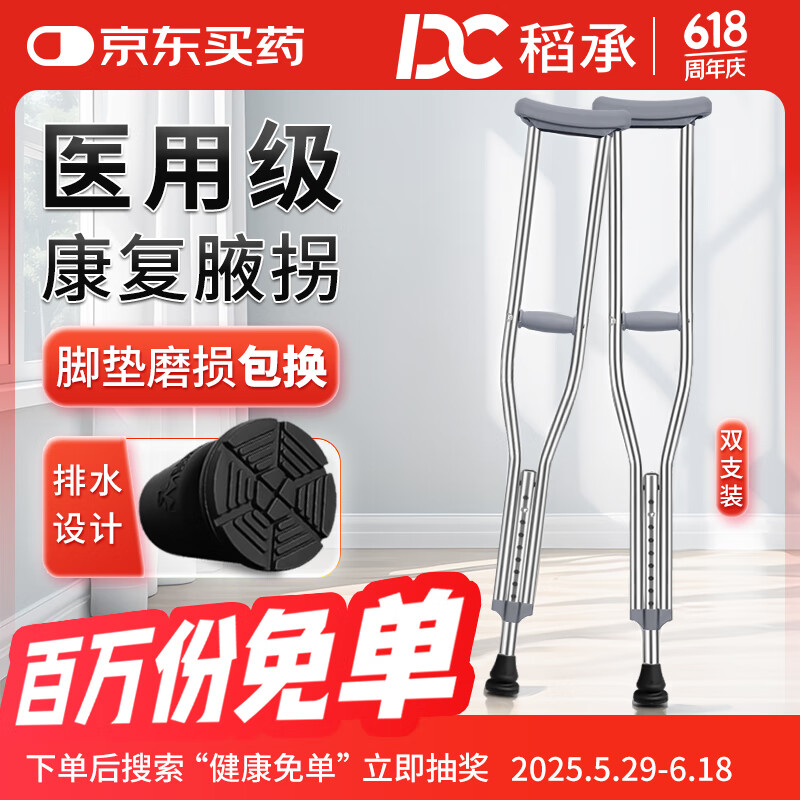 稻承不锈钢医用腋下拐杖老人康复骨折双拐年轻人助行器 中号双支DC312