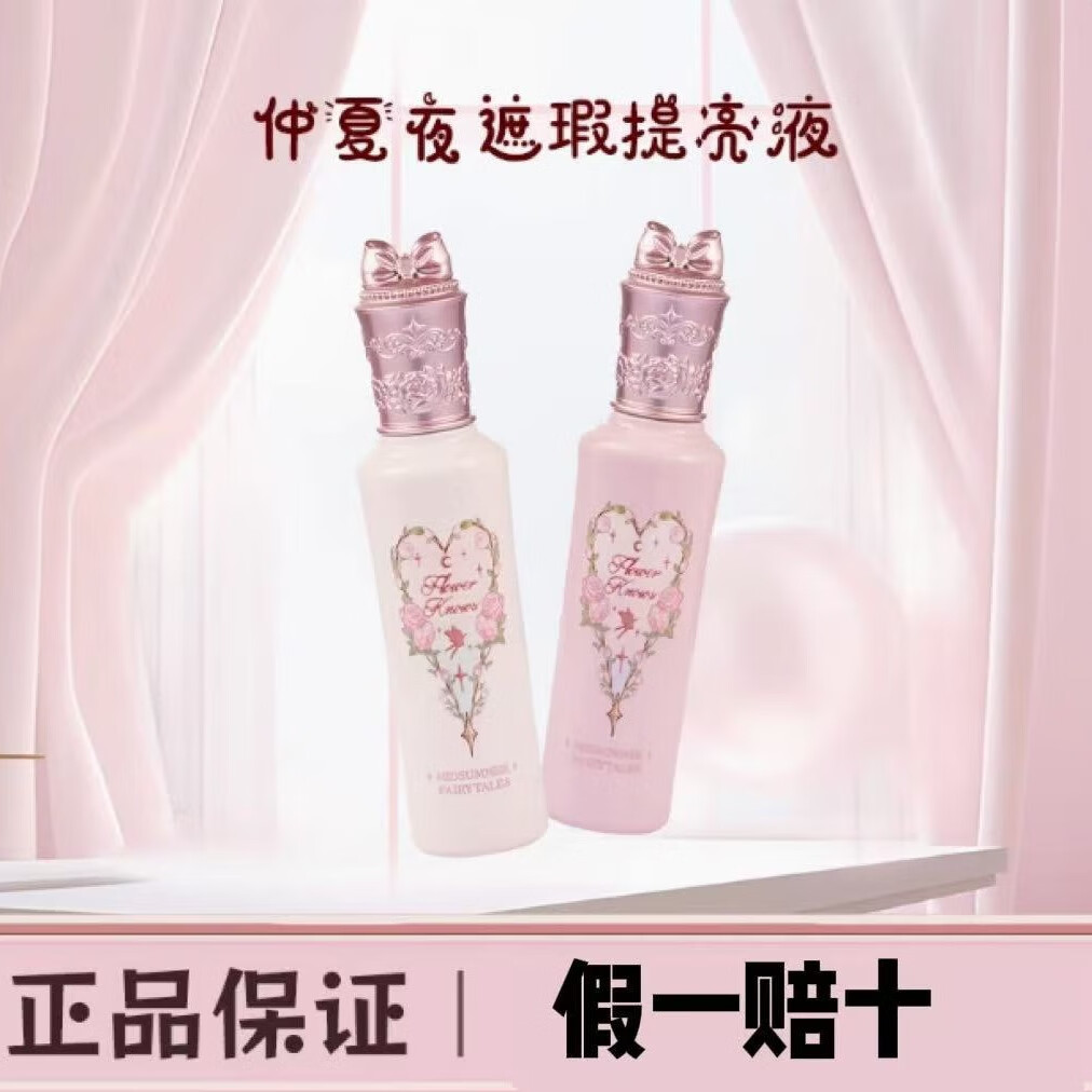 花知晓仲夏夜遮瑕提亮液6g遮盖痘印黑眼圈斑点遮瑕膏防水不易脱 PK02-小雪珍珠[粉嫩感妆效]