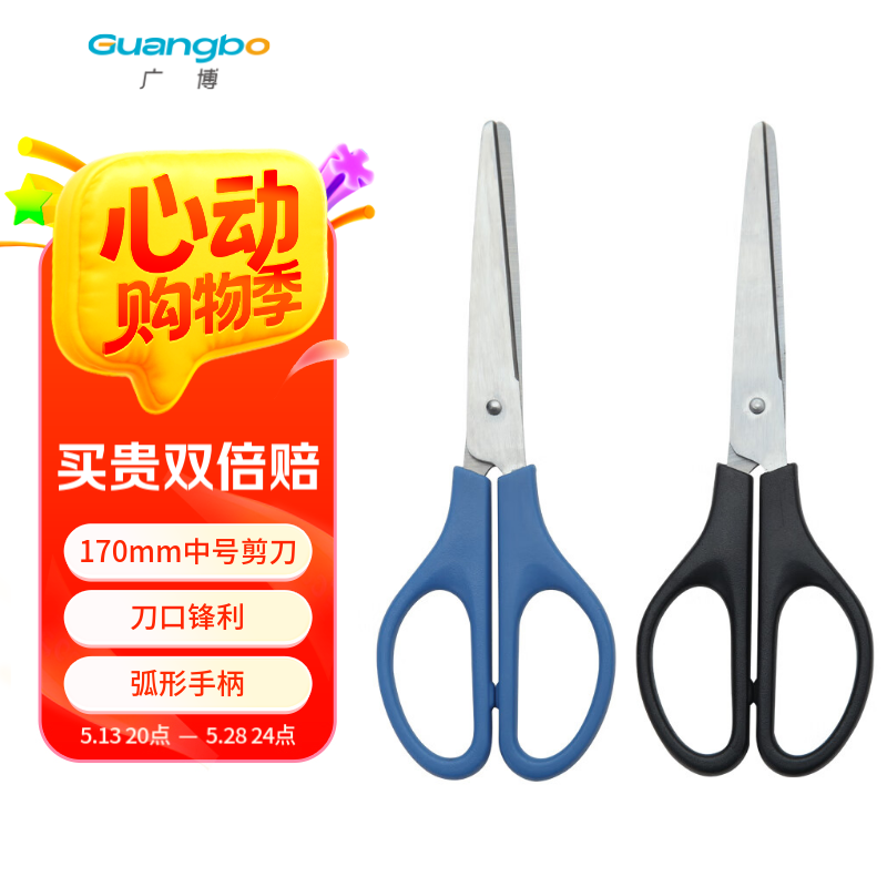 广博(GuangBo)170mm中号剪刀办公家用生活剪纸刀 颜色随机 拼单/凑单 办公用品 JD5401