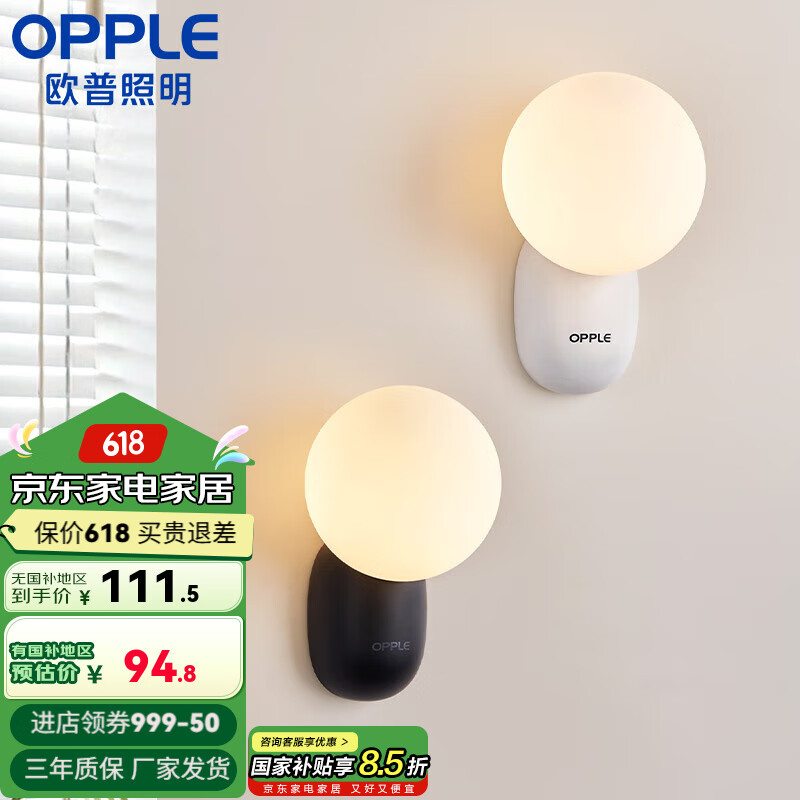 歐普（OPPLE）照明/小黑小白/奶油風(fēng)壁燈簡(jiǎn)約白色臥室床頭過道走廊BD 【小白】奶球玻璃環(huán)繞光-暖白光
