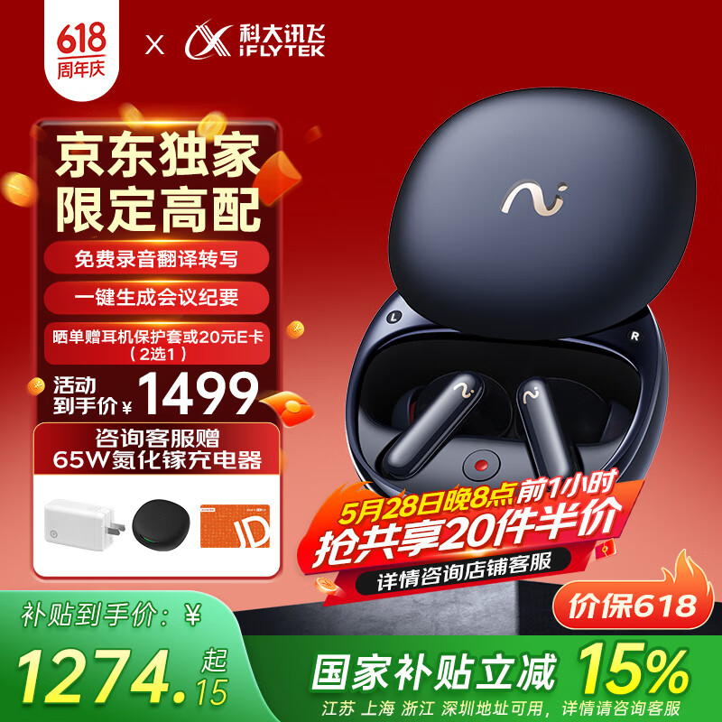 科大讯飞录音降噪会议蓝牙耳机Pro2 同传听译 国家补贴 AI会议助理【高配旗舰午夜蓝】适配苹果华为小米