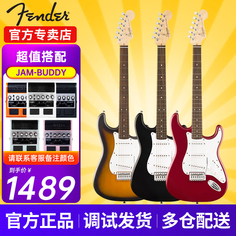 FENDER電吉他Squier Debut芬德st/tele初學(xué)者學(xué)生入門(mén)吉它樂(lè)器電吉他 單單單ST+JAM BUDDY 備注顏色
