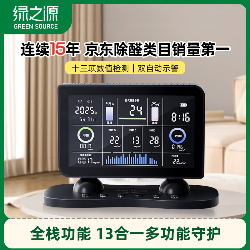 绿之源Air Bot专业甲醛检测仪高精度家用空气质量监测仪测甲醛十三合一