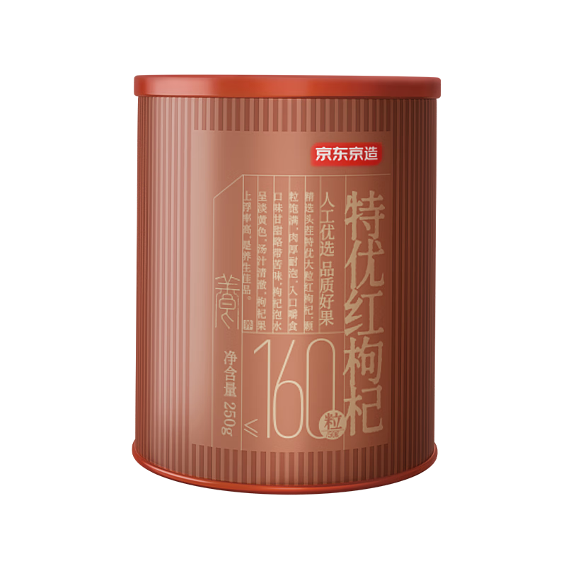 京东京造特优贡果红枸杞500g 新货宁夏中宁头茬枸杞茶160粒节日礼品