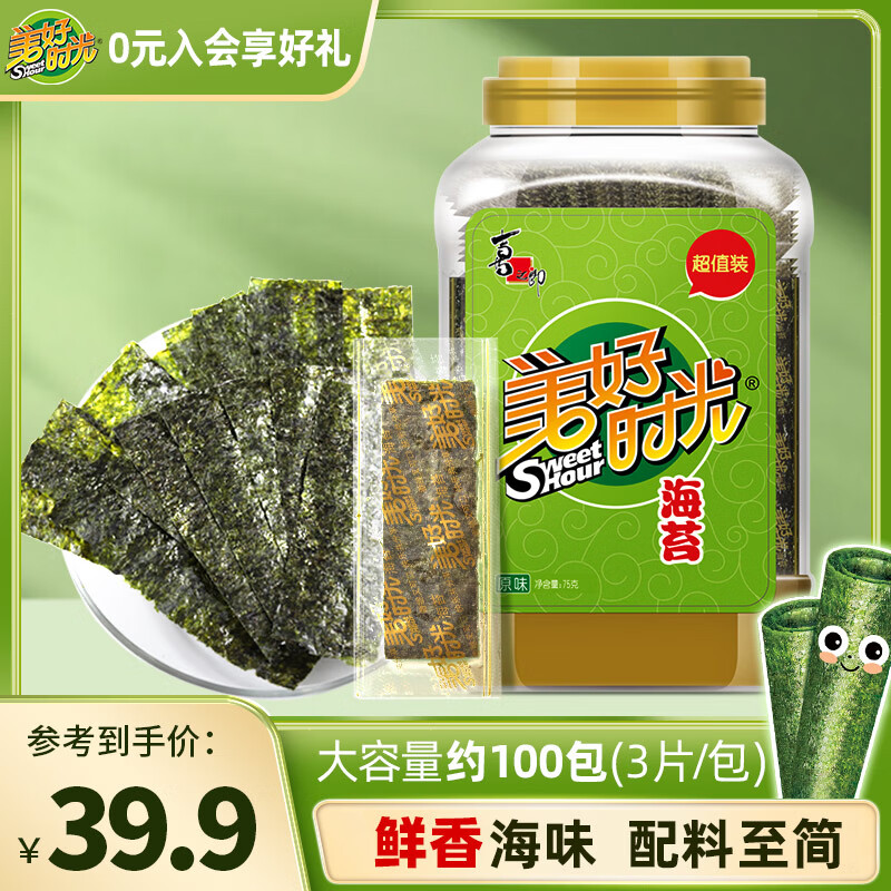 美好时光原味海苔75g(100包*3片) 寿司韩式包饭 即食紫菜 儿童休闲零食