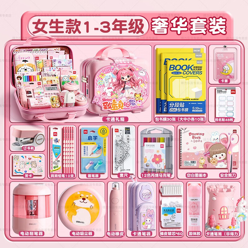 得力（deli）卡通收纳手提箱小学生入学文具套装生日礼盒男女孩1-9年级削笔器笔袋初中大礼包伴手礼 【1-3年级】至尊版+女款手提箱
