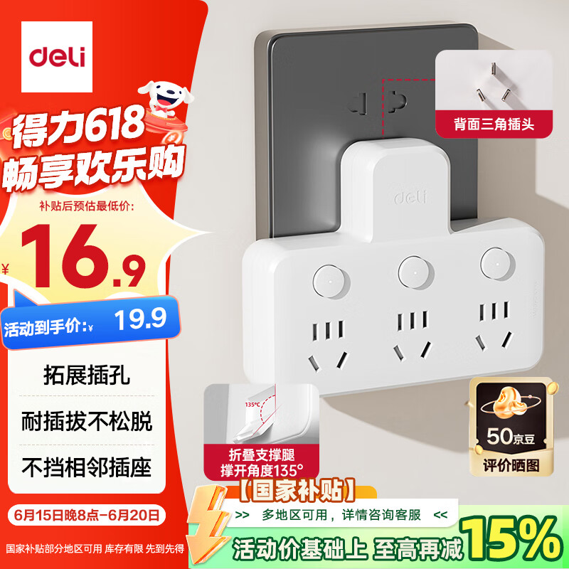 得力（deli）插座转换器 转换插头 品字形扩展插座/插板/排插/插排 一转多插座 分控无线一转三转换插座 LU5002