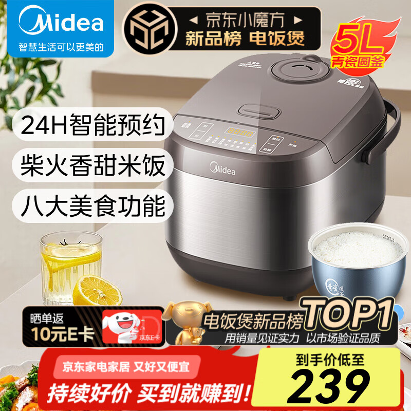 美的电饭煲 家用5-8人 电饭锅 5升大容量 陶瓷釉内胆 耐磨抗菌 柴火饭 智能预约 家庭宝妈优选微压 【5L超大容量】 5L 优选微压 智能预约