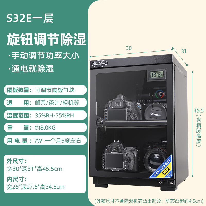 HuiTong惠通數碼電子防潮箱單反相機單反鏡頭干燥箱攝影器材鏡頭除濕防潮柜大容量 【32升電子表 一層隔板 送鏡頭墊】