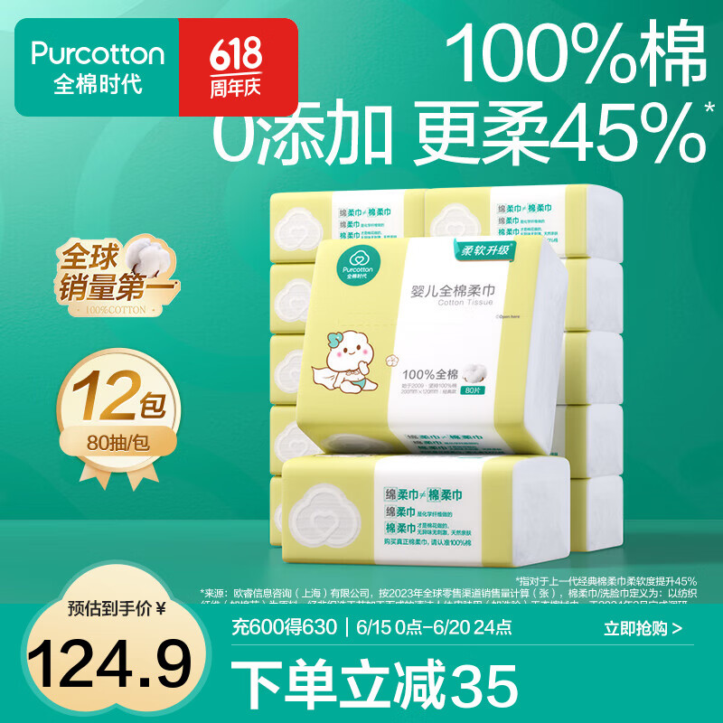 全棉时代婴儿棉柔巾纯棉洗脸巾宝宝一次性擦脸巾干湿两用巾洗面巾 80抽 12包