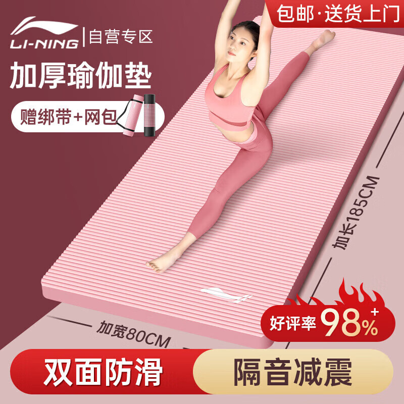 李宁（LI-NING）瑜伽垫加厚宽女士专业防滑健身跳绳操静隔音减震运动舞蹈垫子家用