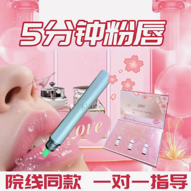 菲萌美容仪樱花粉唇 美容院同款 5分钟粉唇【核心】4件套 樱花粉唇【核心】4件套 粉唇