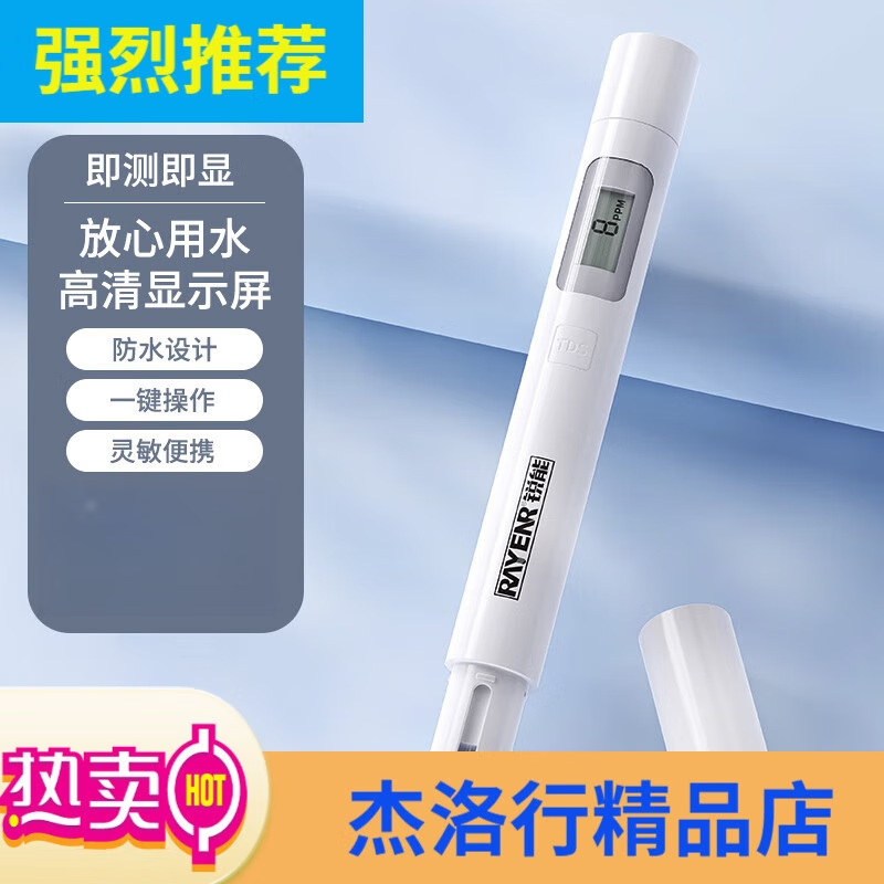 銳能TDS水質(zhì)檢測(cè)筆 家用辦公飲用水自來水水質(zhì)純度雜質(zhì)純度檢測(cè)水質(zhì)筆