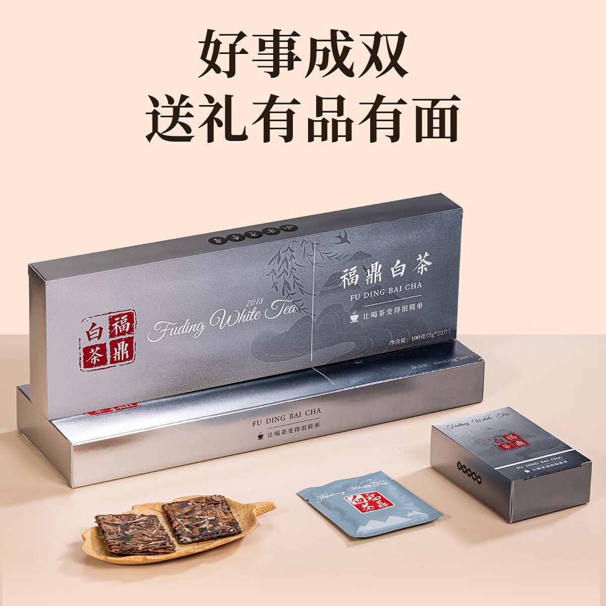 悠茗山福鼎白茶小方片铁盒装枣香老白茶寿眉紧压茶饼年货节便携礼盒装 2018年寿眉老白茶 100g*1件