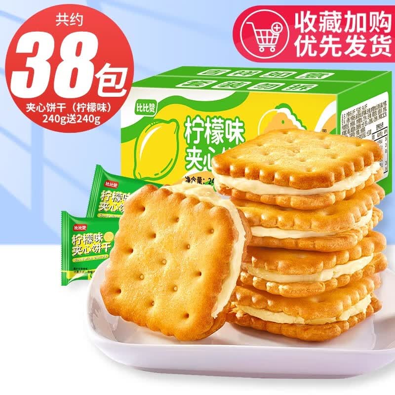 比比赞芝士味夹心饼干整箱办公室早餐解馋小零食小吃办公室休闲食品批发 柠檬味240g送240g发240g*2箱