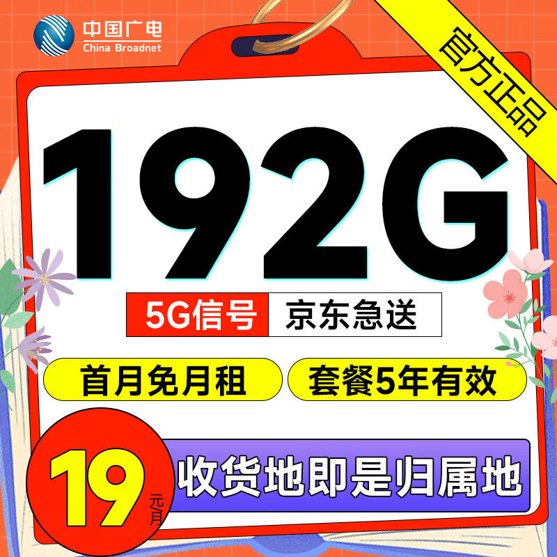 йֻٴ4g5g绰뿨 ٷ-19Ԫ192G+ع++0.1Ԫ