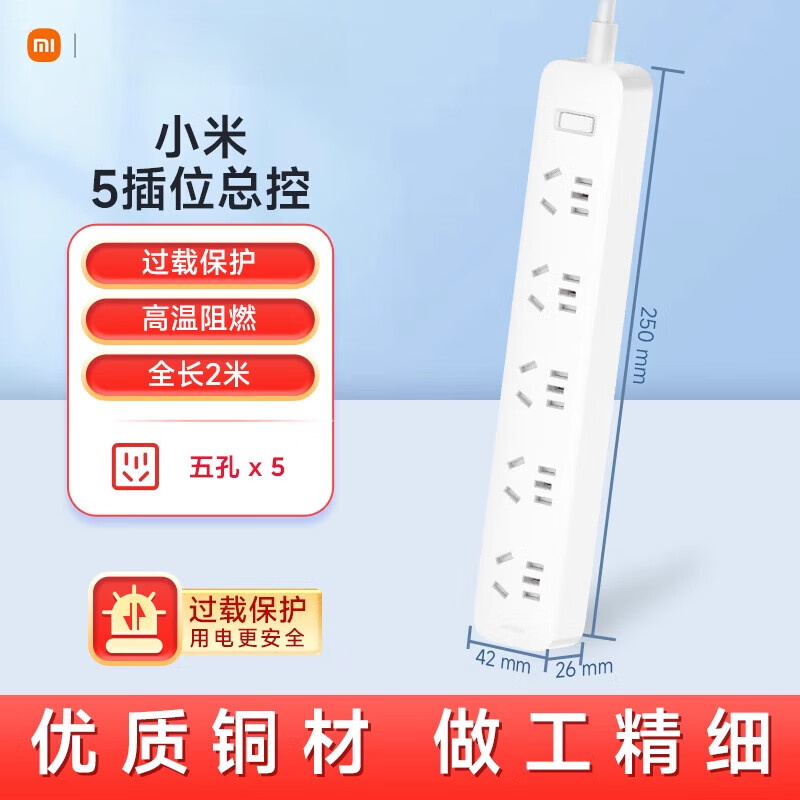 小米（MI）【新品】插座插排插线板插板带线多孔家用多功能多插位插头多用转换器 插线板5位插孔总控