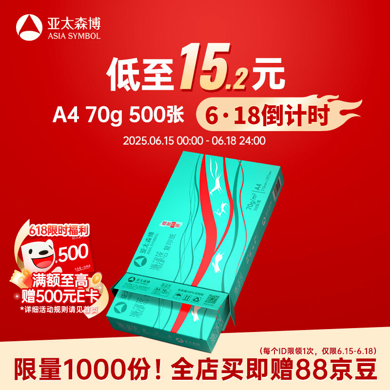 亚太森博派部落A4打印纸 70g单包装 500张复印纸 顺滑不卡纸 双面打印作业 高性价比草稿纸【经济热销款】