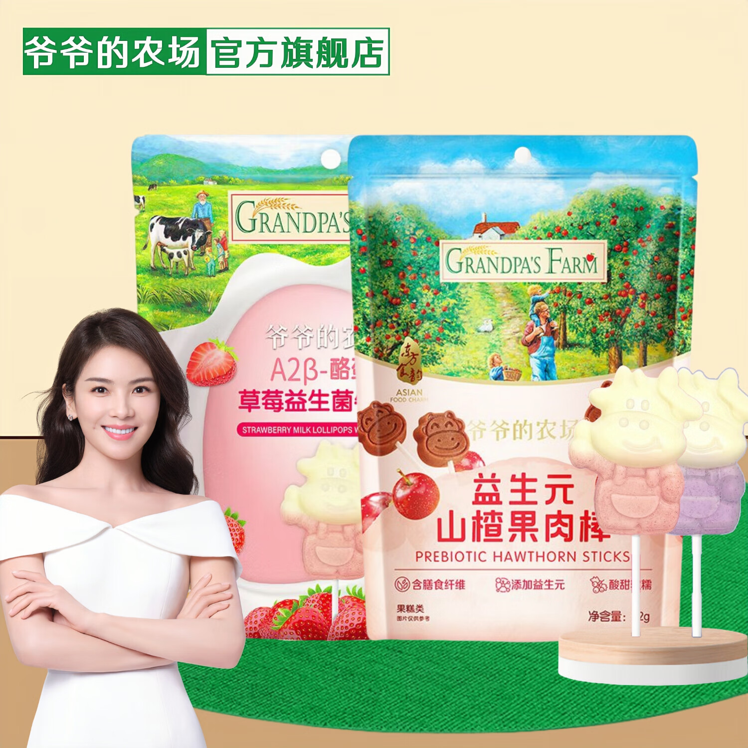 爷爷的农场爷爷的农场蓝莓草莓牛乳棒高钙牛奶棒棒糖儿童营养奶片儿童零食 草莓益生菌牛乳棒+益生元山楂棒