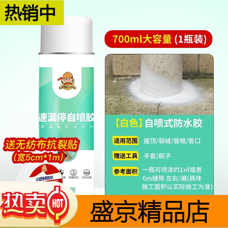 小匠材自噴防水補漏噴劑防漏噴劑聚氨酯防水涂料屋頂墻面外墻防水膠頂裂 [買(mǎi)1貝曾3]700ml白色