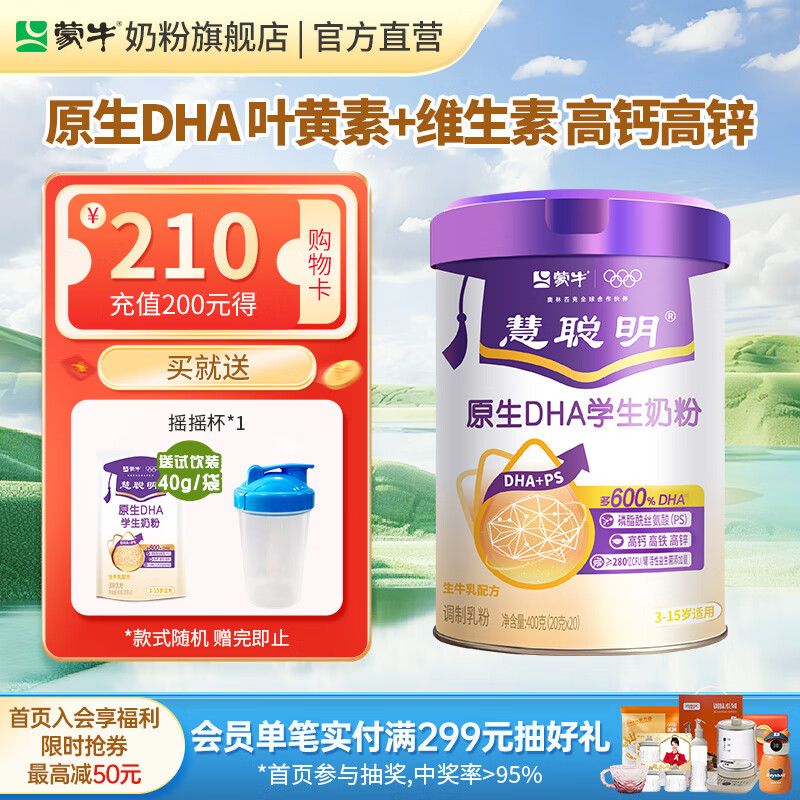 蒙牛慧聪明原生DHA学生奶粉400g/罐小条装高钙高铁高锌奶粉3-15岁适用 【尝鲜装】原生DHA1罐