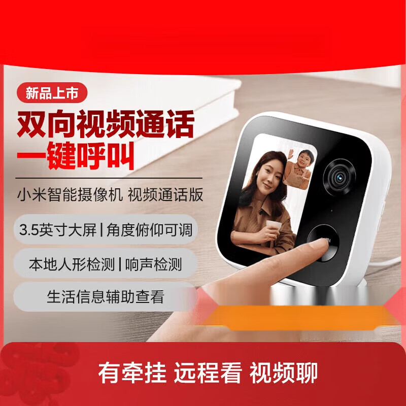 MIUI智能摄像机老人儿童双向视频通话监控家用手机无线远程摄像头 小米智能摄像机视频通话版 无