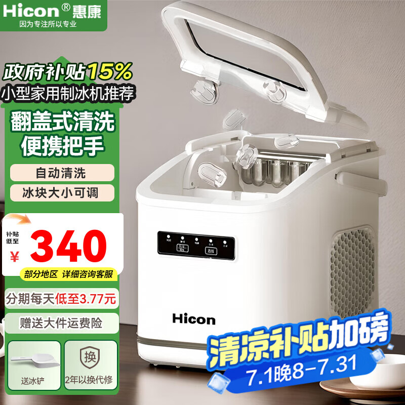 制冰机排行榜前十名出炉：这10款高效节能，出冰块快还静音-图片2