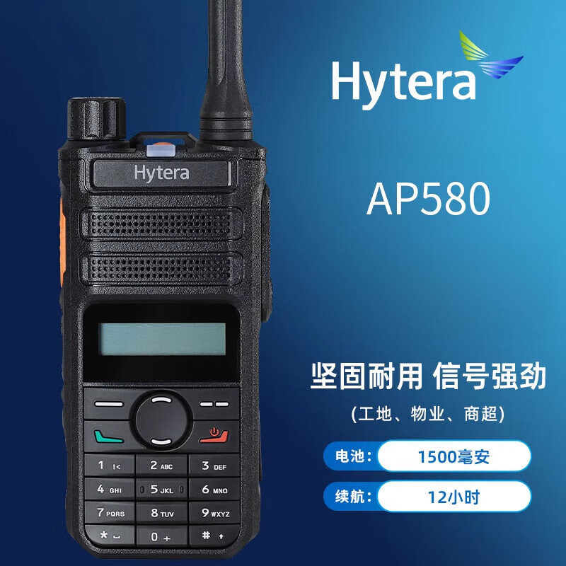 海能達(dá)（Hytera）對(duì)講機(jī)商業(yè)大功率酒店物業(yè)商務(wù)樓民用戶外手臺(tái)