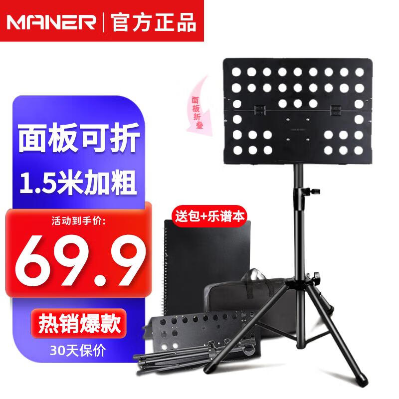 曼尔乐器 乐器通用乐谱架面板可折叠升降谱架谱台乐器配件带收纳袋