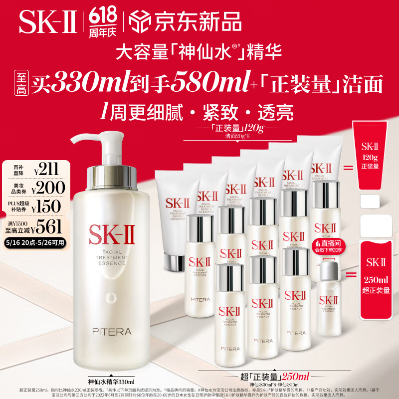 SK-II神仙水330ml精华液sk2护肤品套装化妆品礼盒skii520送女朋友礼物