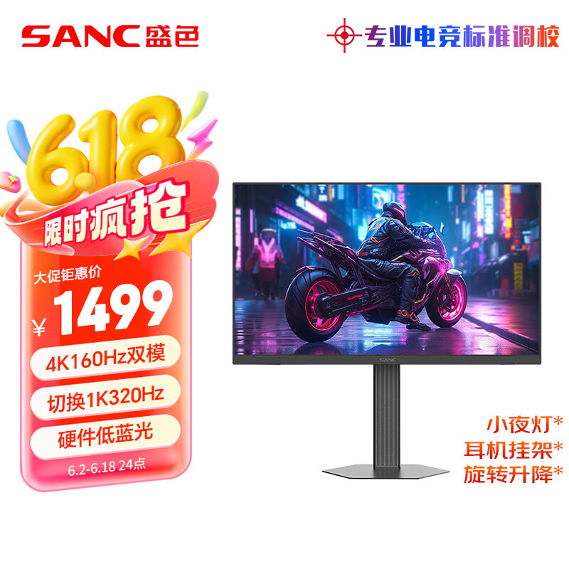 SANC盛色27英寸4K160Hz双模1K320Hz显示器FastIPS 硬件低蓝光 HDR旋转升降电竞电脑屏幕 D72u